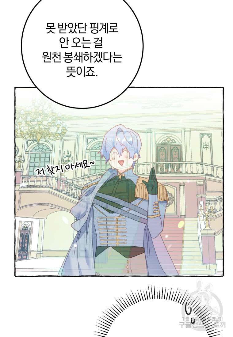 악녀님에겐 새 남편 따위 필요하지 않아요! 27화 15