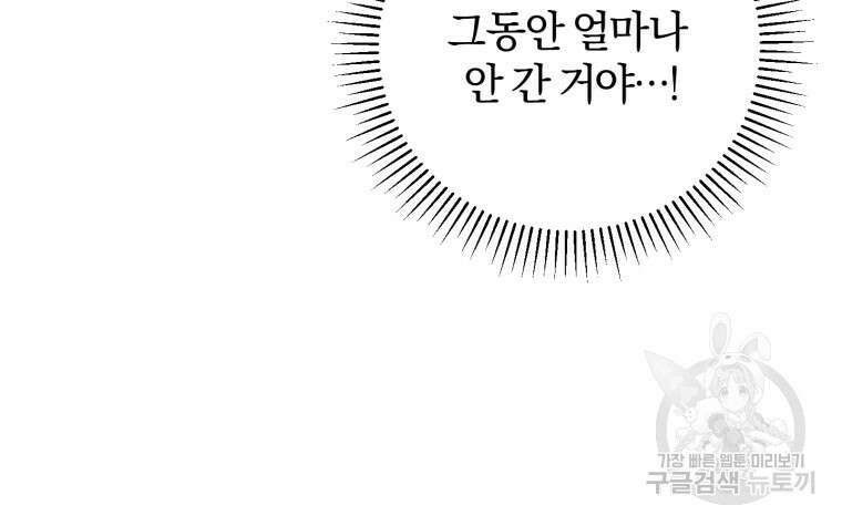 악녀님에겐 새 남편 따위 필요하지 않아요! 27화 16