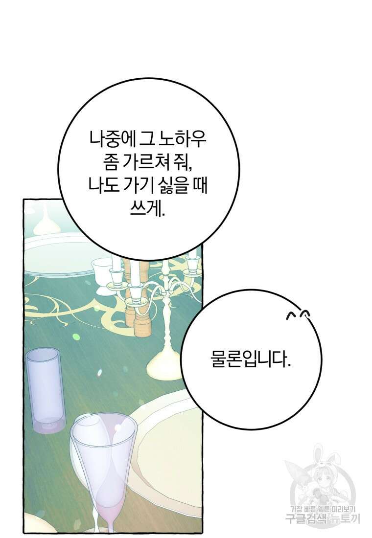 악녀님에겐 새 남편 따위 필요하지 않아요! 27화 17