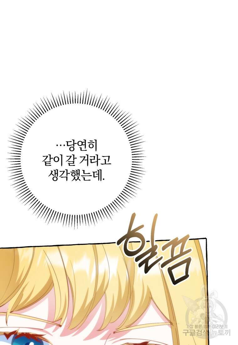 악녀님에겐 새 남편 따위 필요하지 않아요! 27화 18