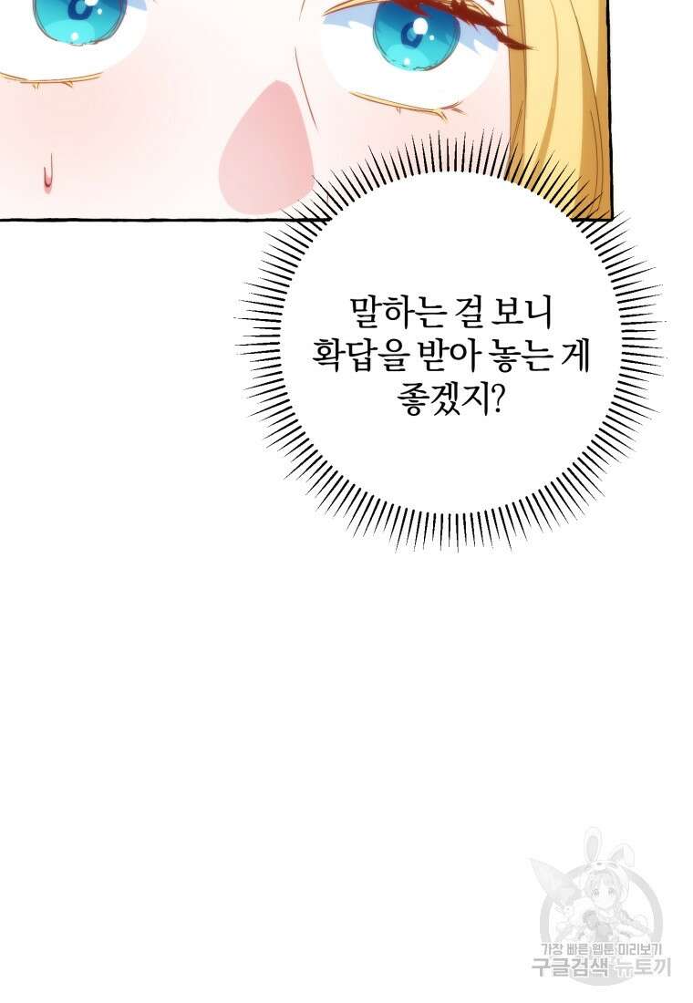 악녀님에겐 새 남편 따위 필요하지 않아요! 27화 19