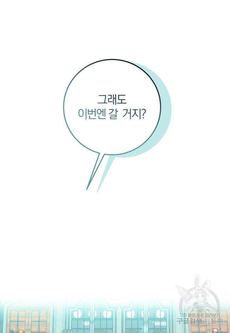 악녀님에겐 새 남편 따위 필요하지 않아요! 27화 20