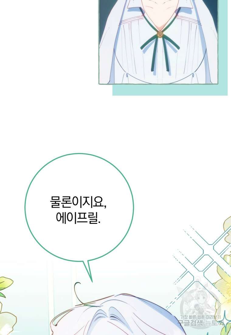 악녀님에겐 새 남편 따위 필요하지 않아요! 27화 22