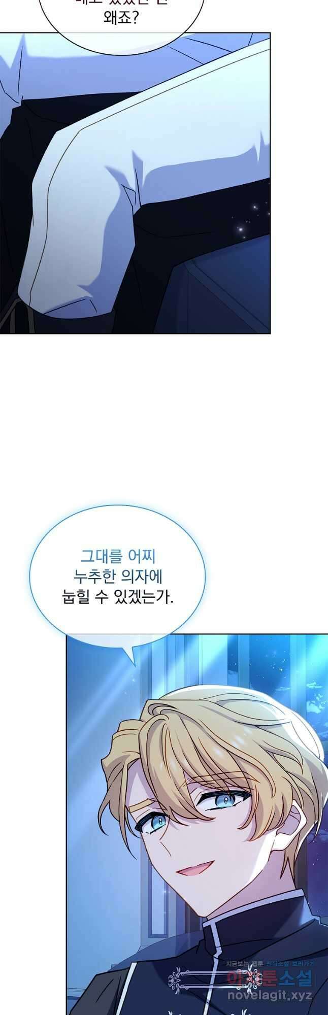쉬고 싶은 레이디 102화 5