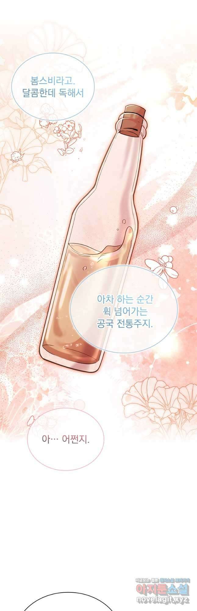 쉬고 싶은 레이디 102화 8