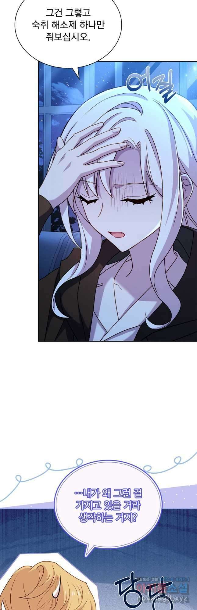 쉬고 싶은 레이디 102화 9
