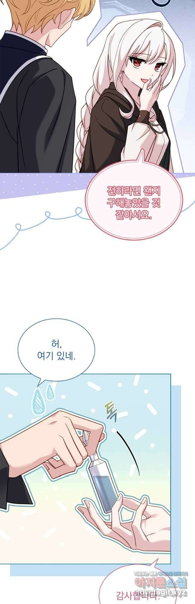 쉬고 싶은 레이디 102화 10