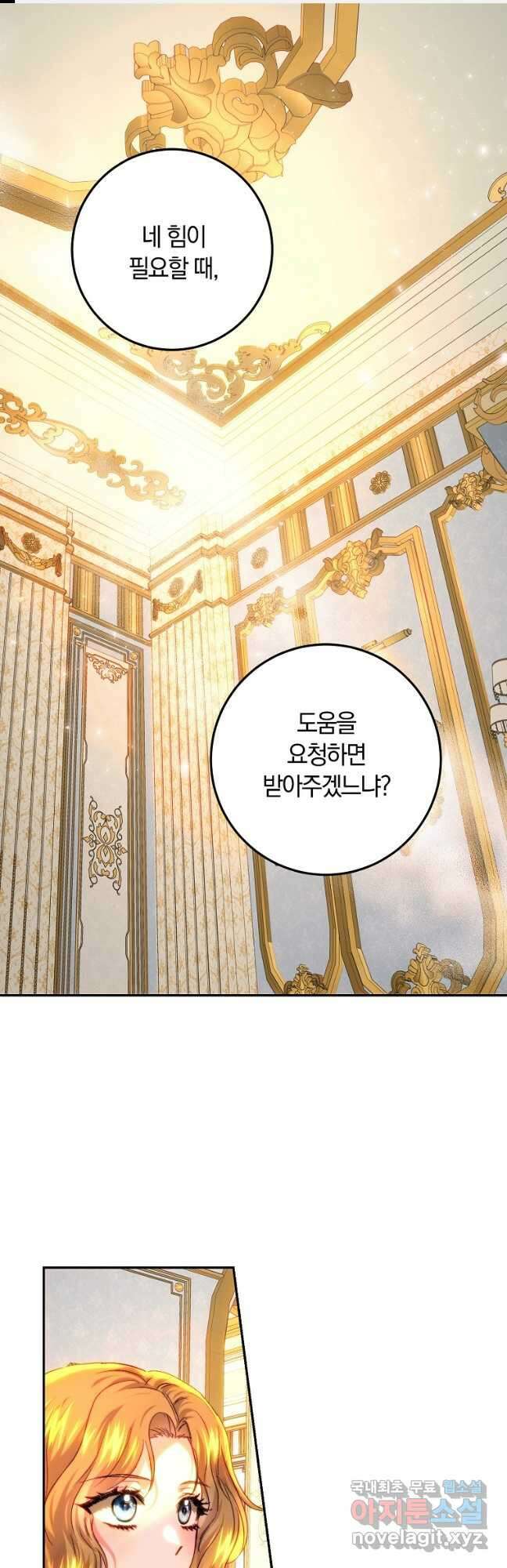 황녀, 미친 꽃으로 피어나다 63화 1