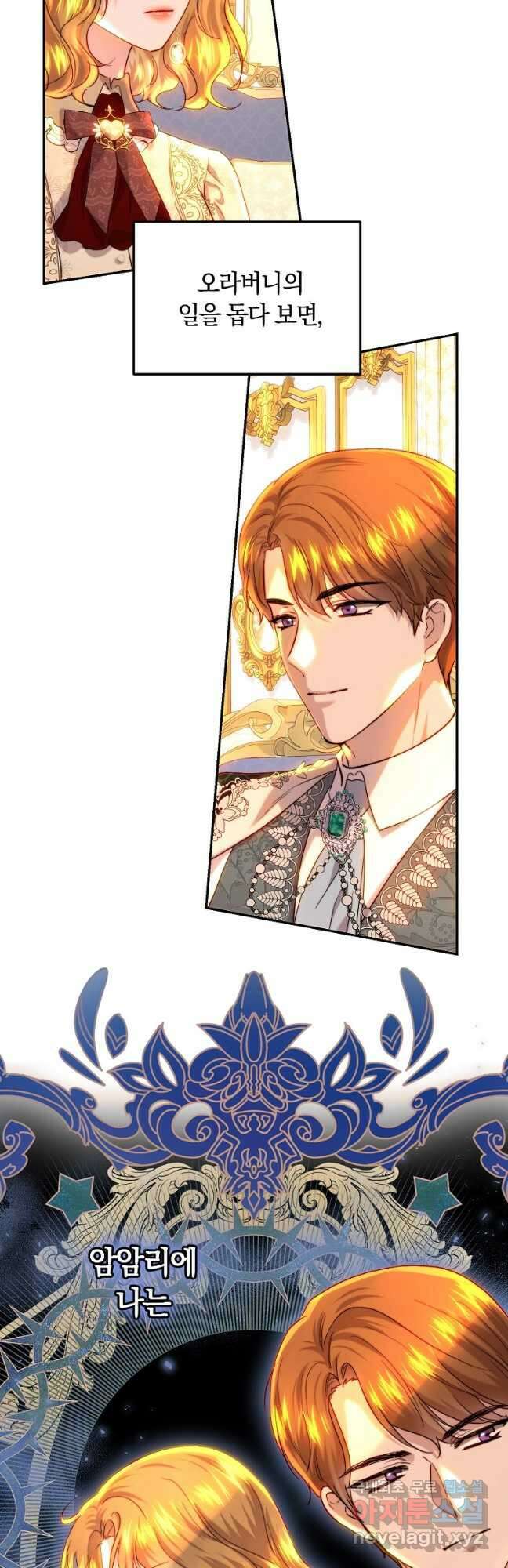 황녀, 미친 꽃으로 피어나다 63화 2