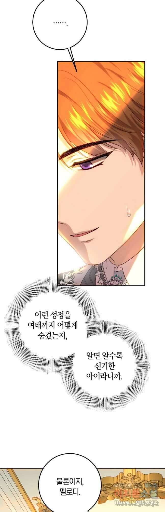 황녀, 미친 꽃으로 피어나다 63화 7
