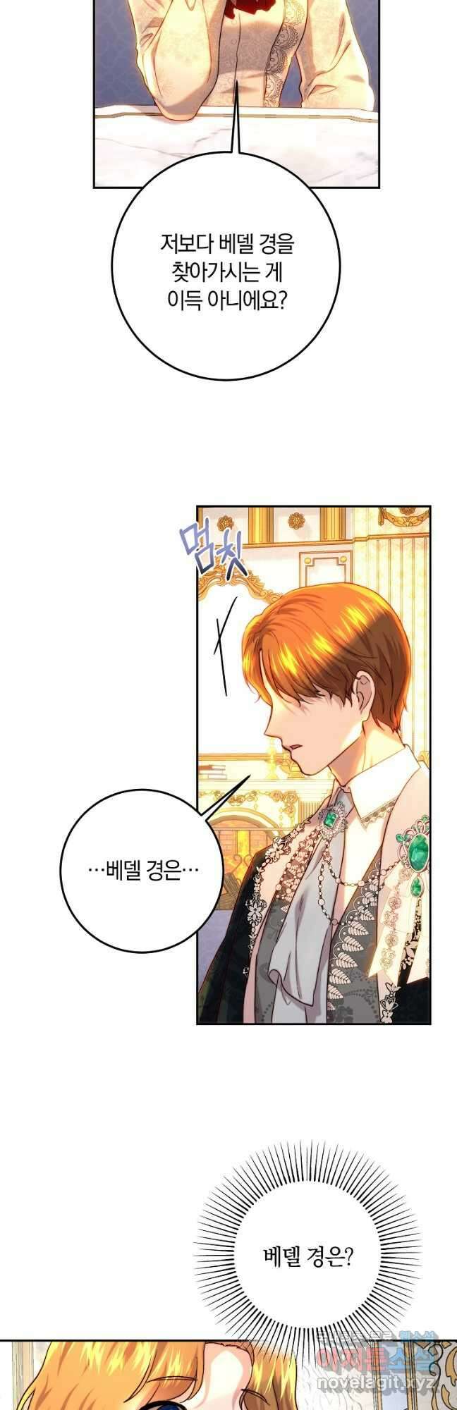황녀, 미친 꽃으로 피어나다 63화 9