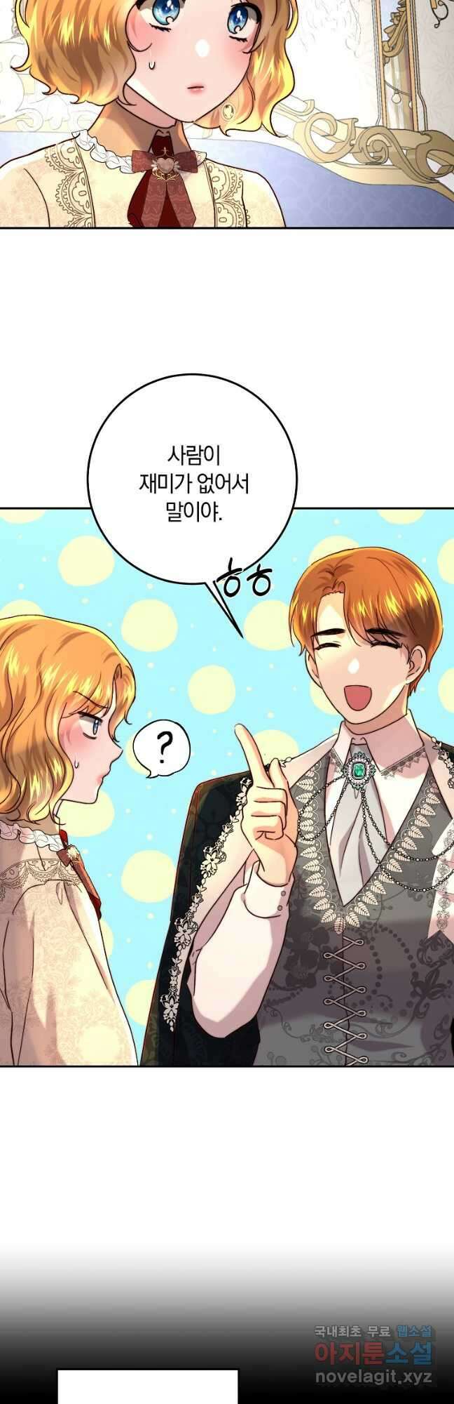 황녀, 미친 꽃으로 피어나다 63화 10