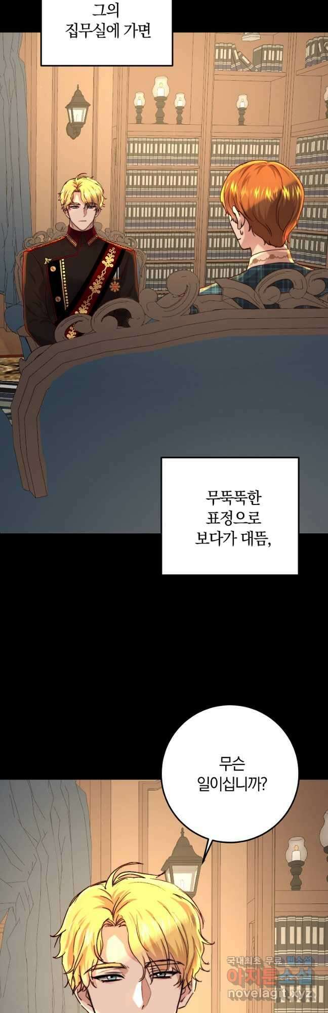 황녀, 미친 꽃으로 피어나다 63화 11