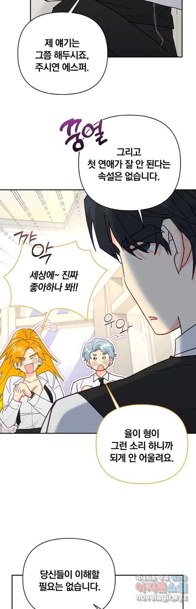 일반인A 25화 10