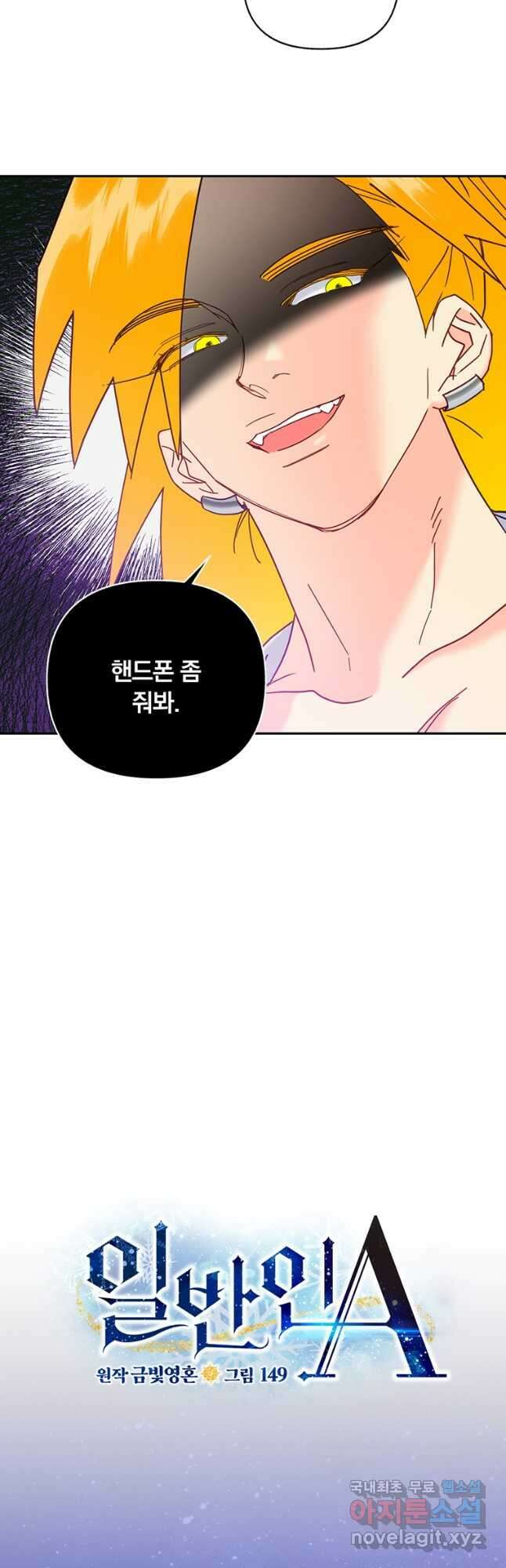 일반인A 25화 32
