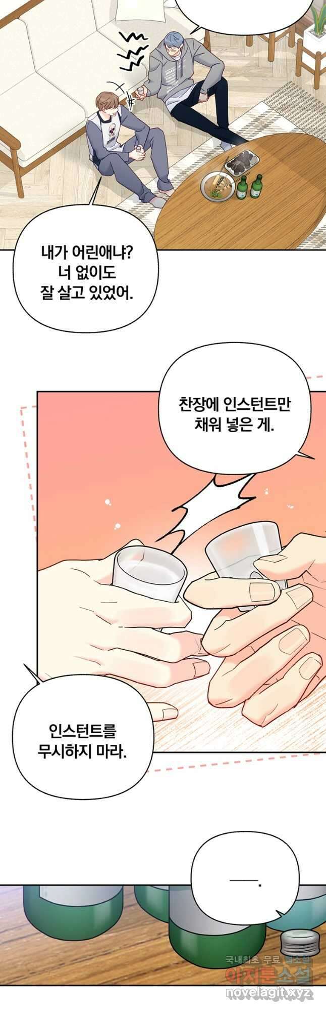 일반인A 25화 37