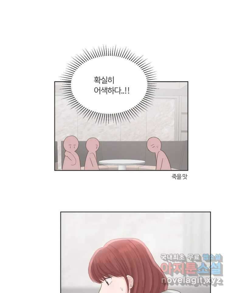 교환 남녀 66화 4