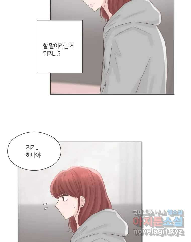 교환 남녀 66화 5