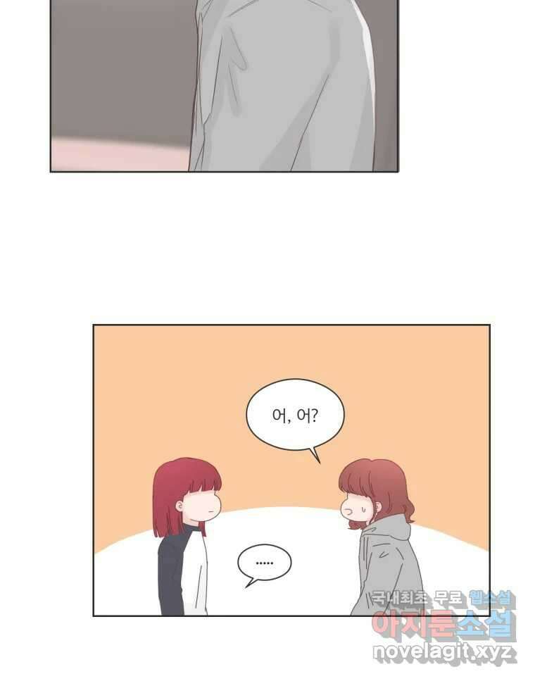 교환 남녀 66화 6
