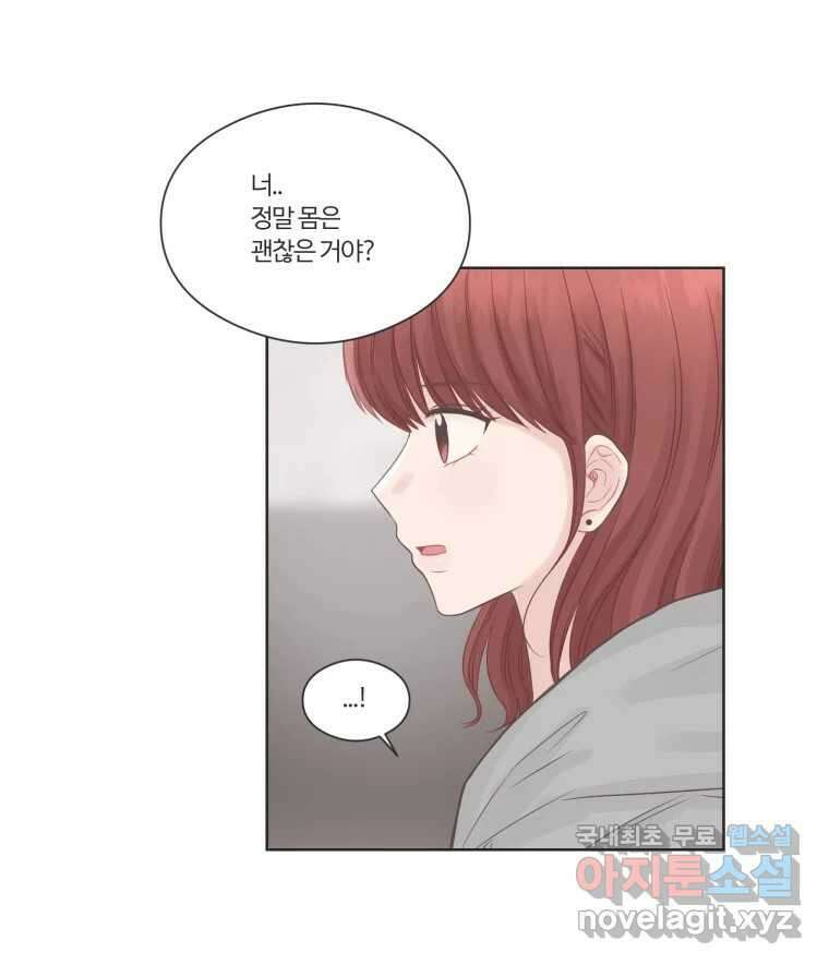 교환 남녀 66화 7