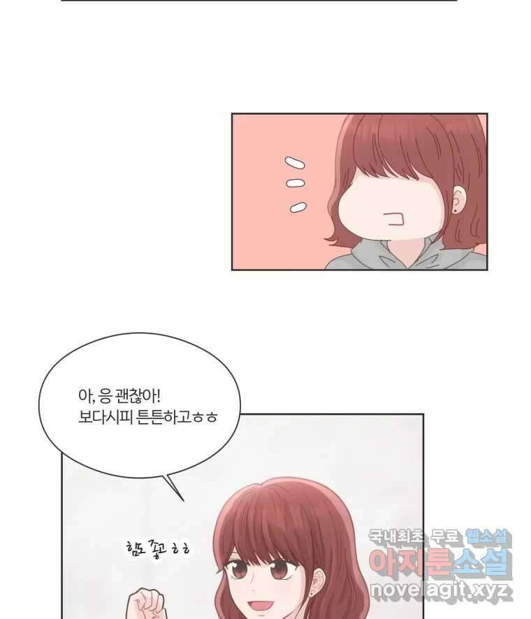 교환 남녀 66화 9
