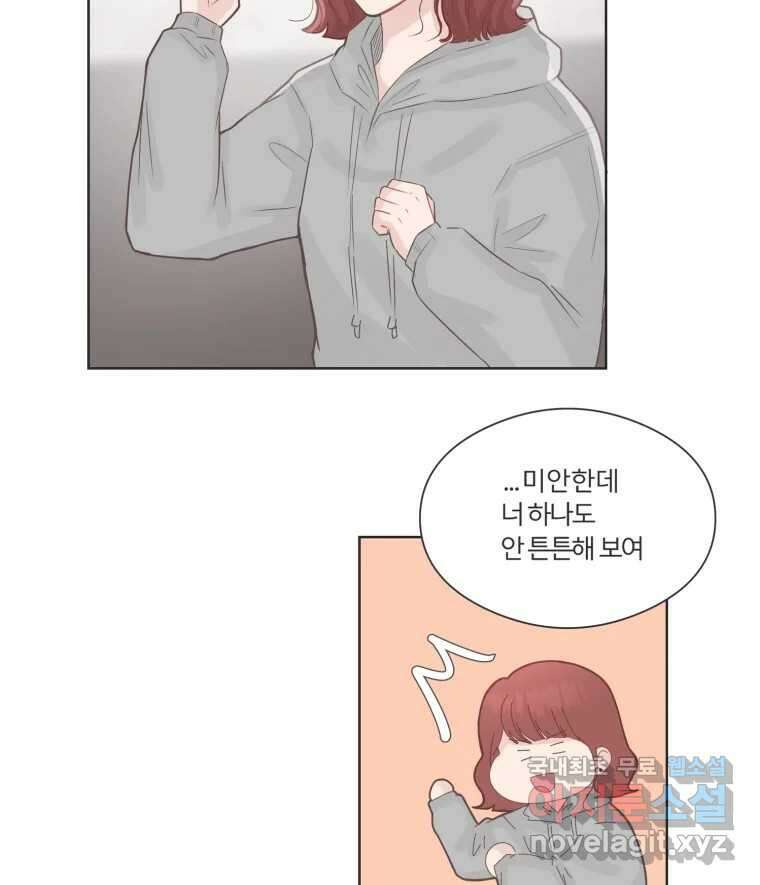 교환 남녀 66화 10