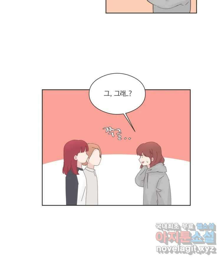 교환 남녀 66화 11