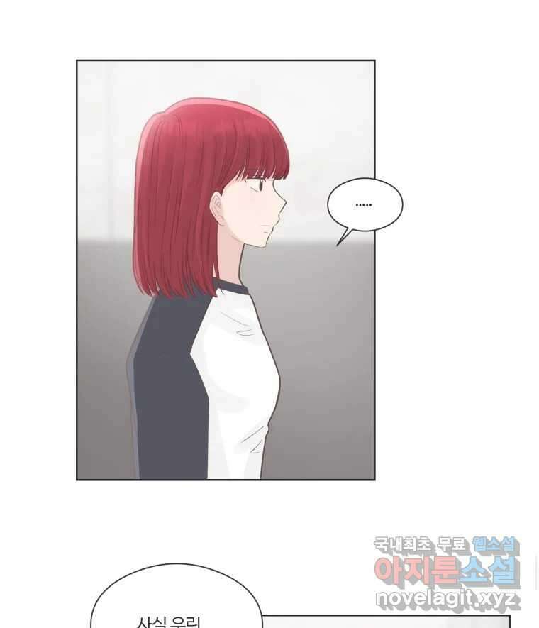 교환 남녀 66화 12