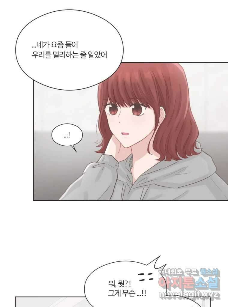 교환 남녀 66화 14