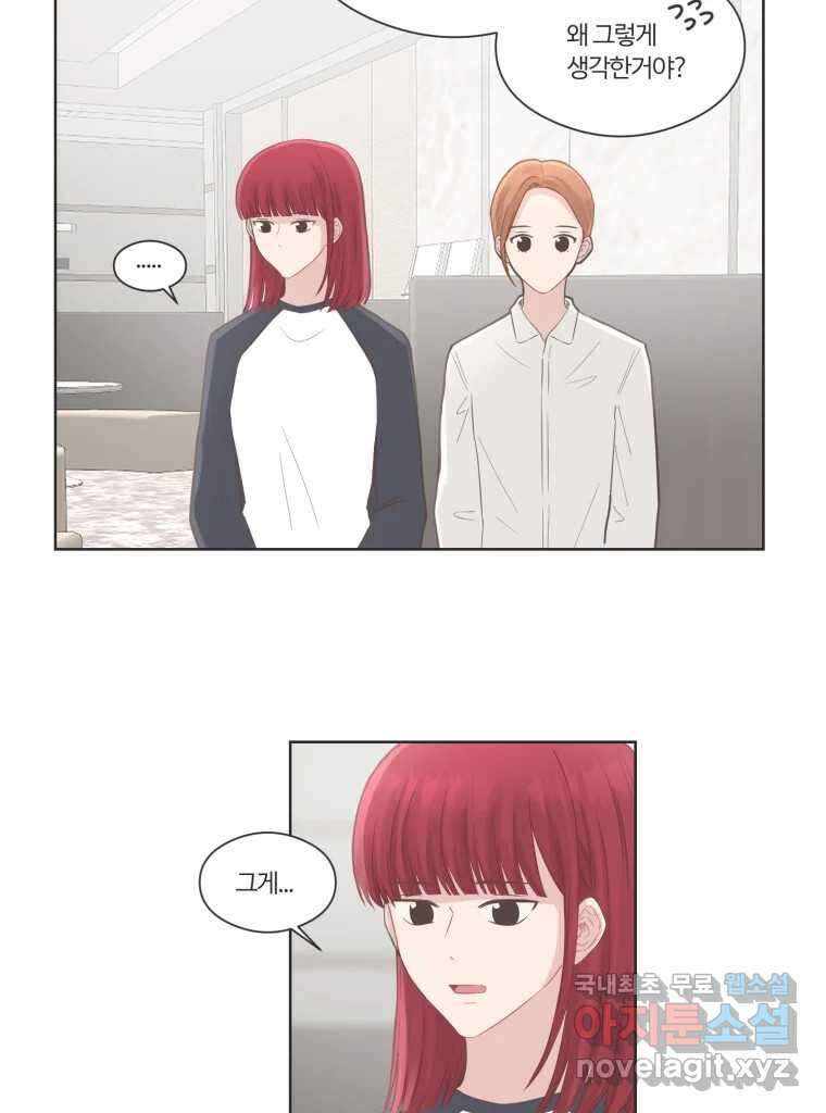 교환 남녀 66화 15