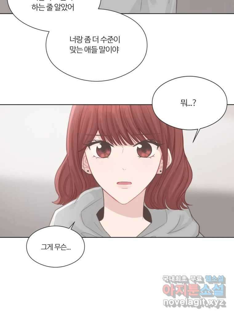 교환 남녀 66화 17