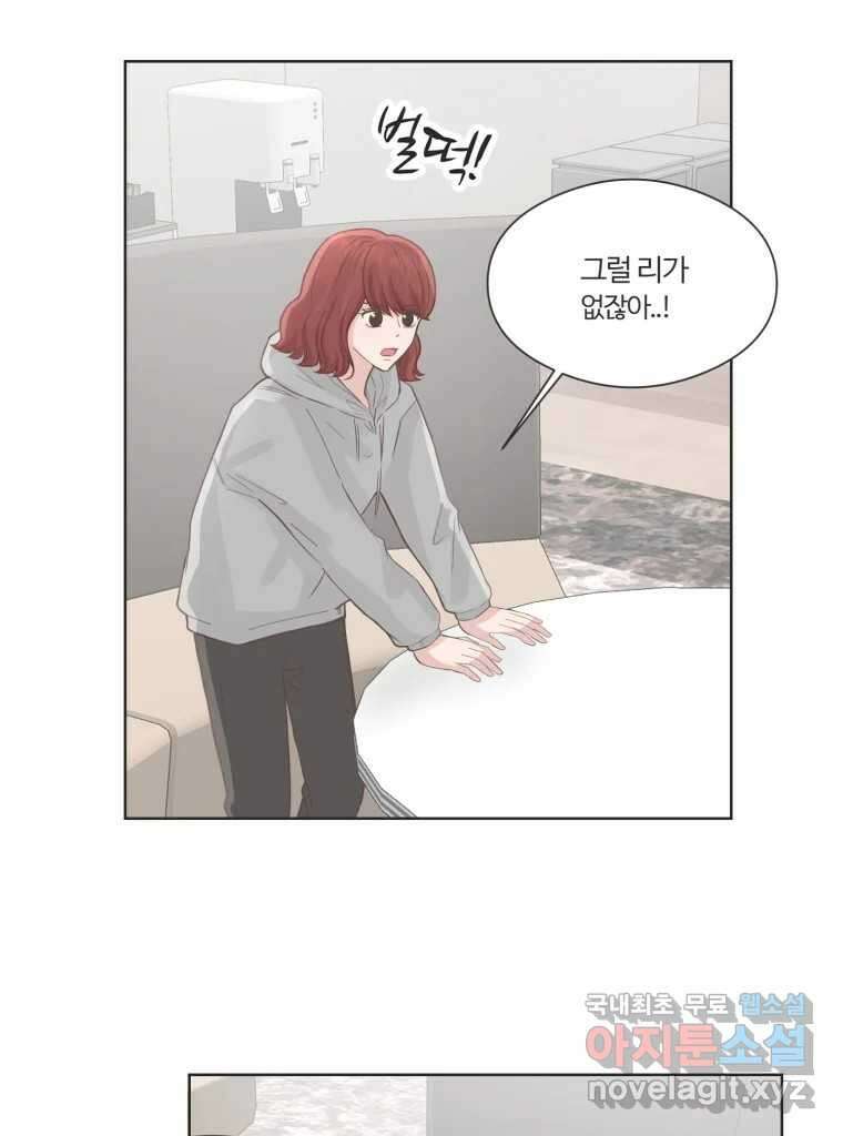 교환 남녀 66화 18