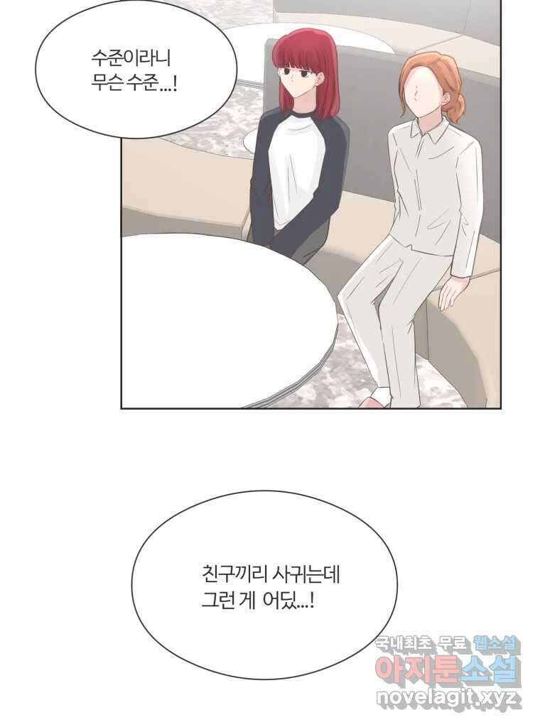 교환 남녀 66화 19