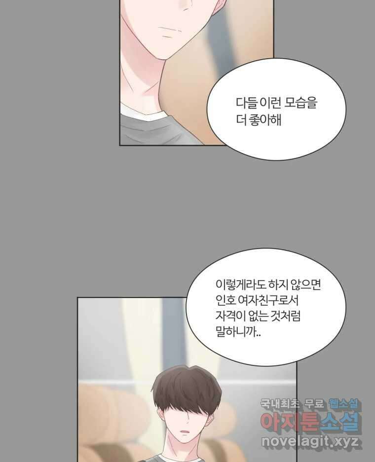 교환 남녀 66화 22