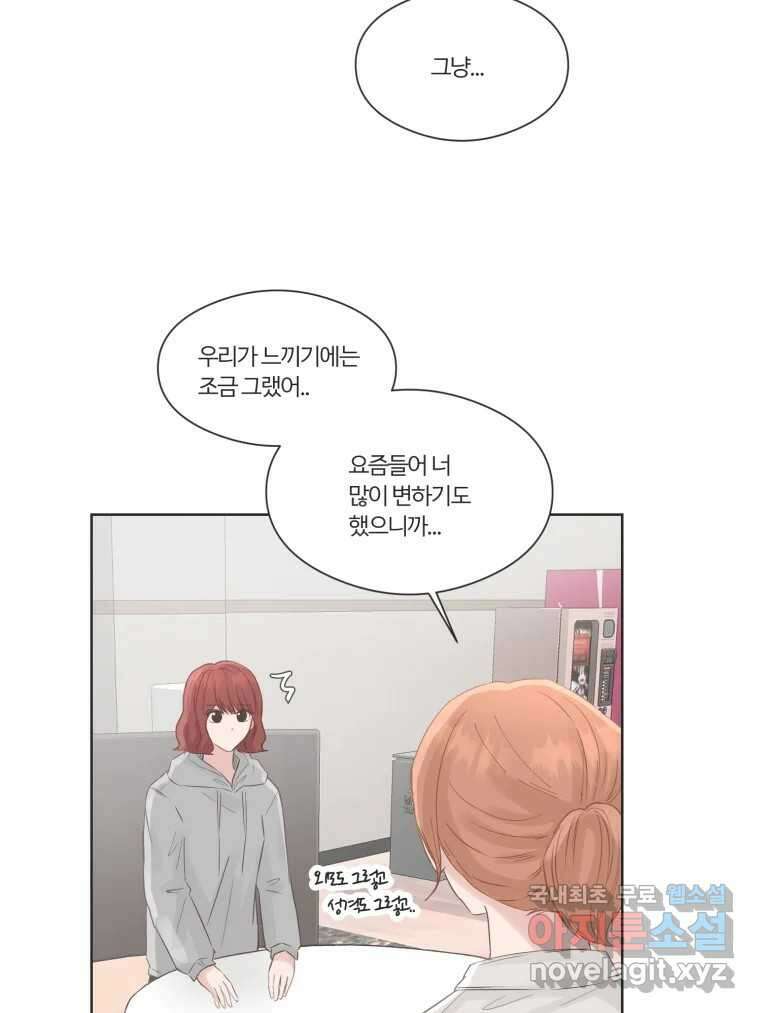 교환 남녀 66화 29