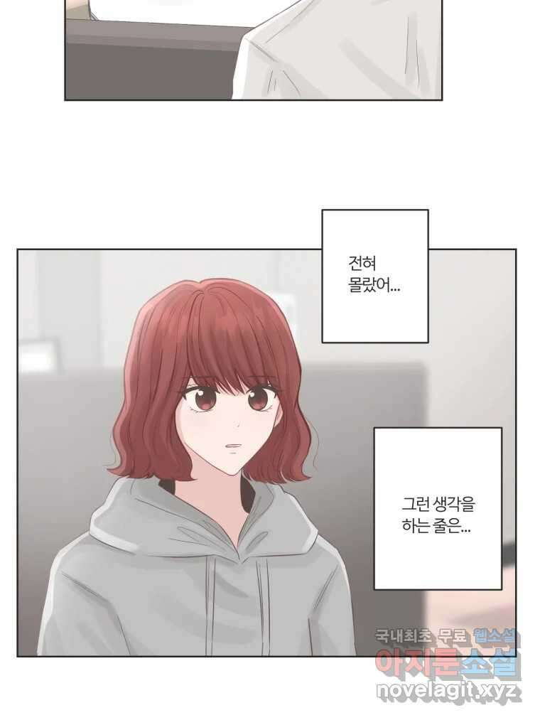 교환 남녀 66화 30