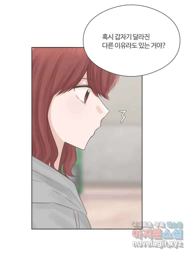 교환 남녀 66화 32