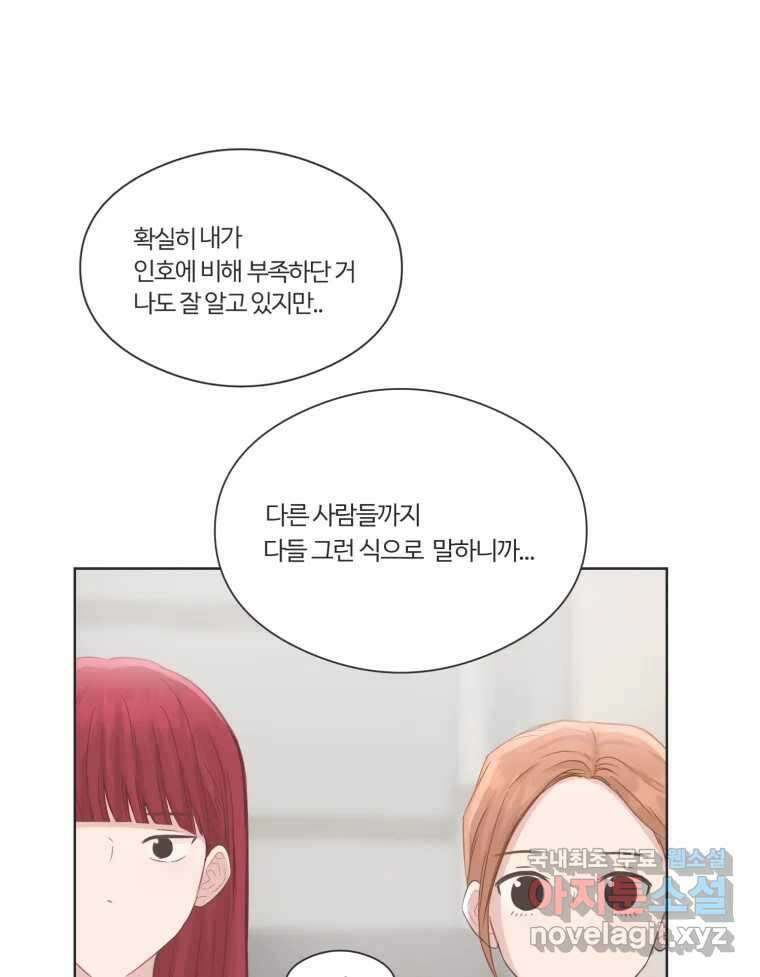 교환 남녀 66화 42