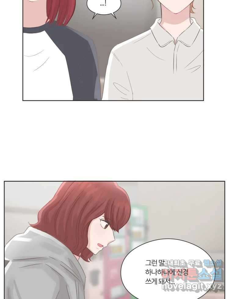 교환 남녀 66화 43
