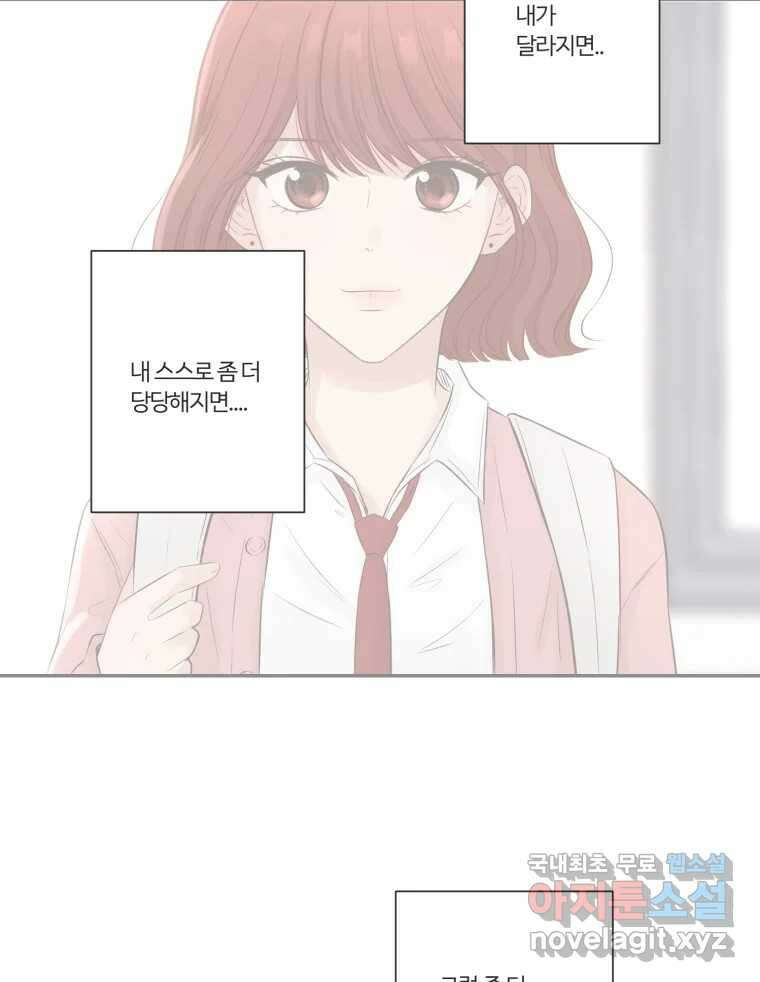 교환 남녀 66화 45