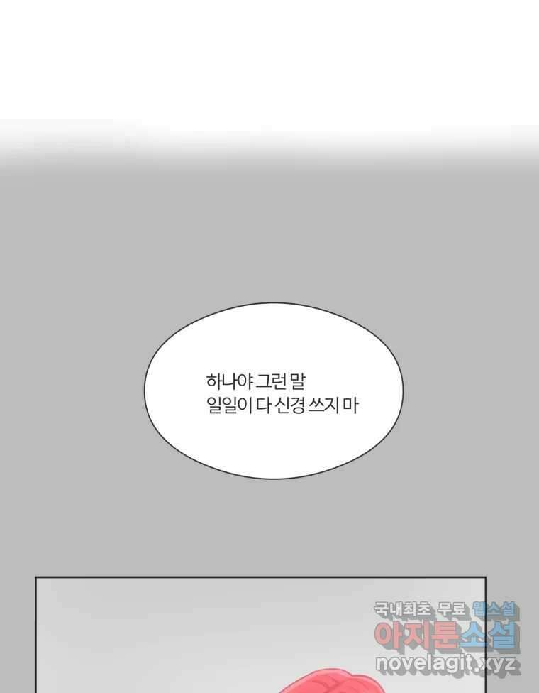 교환 남녀 66화 48