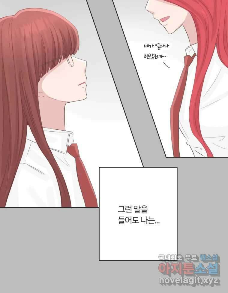 교환 남녀 66화 50