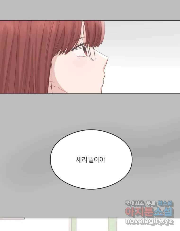 교환 남녀 66화 51