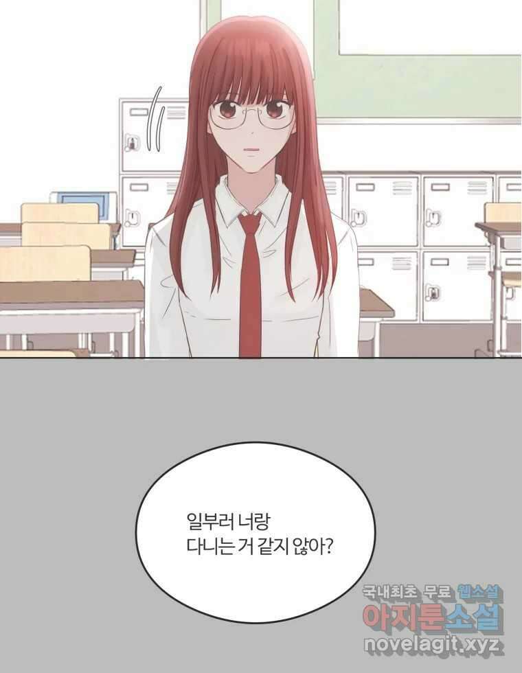 교환 남녀 66화 52