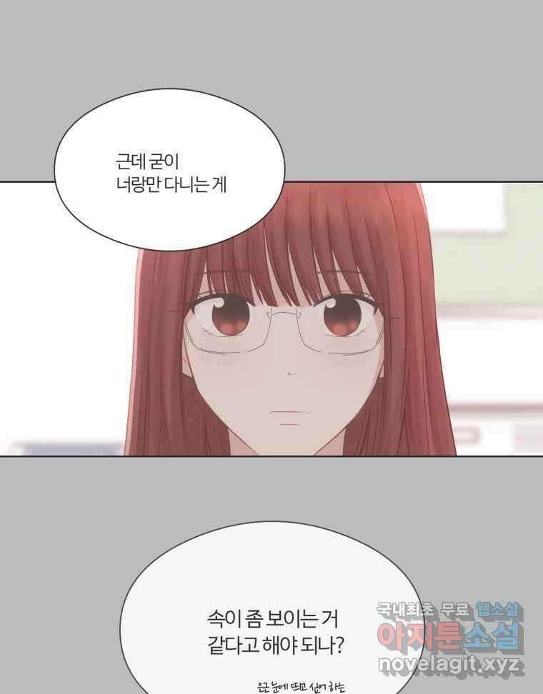 교환 남녀 66화 55