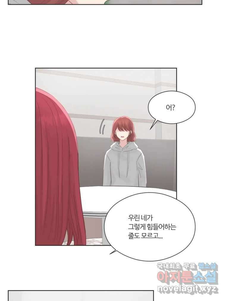 교환 남녀 66화 60