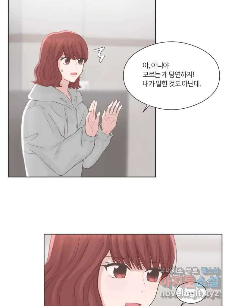 교환 남녀 66화 61
