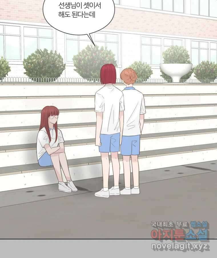 교환 남녀 66화 71