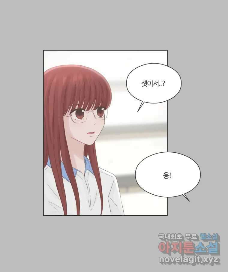 교환 남녀 66화 72