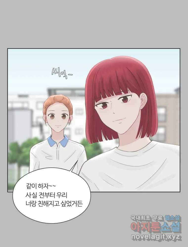 교환 남녀 66화 73